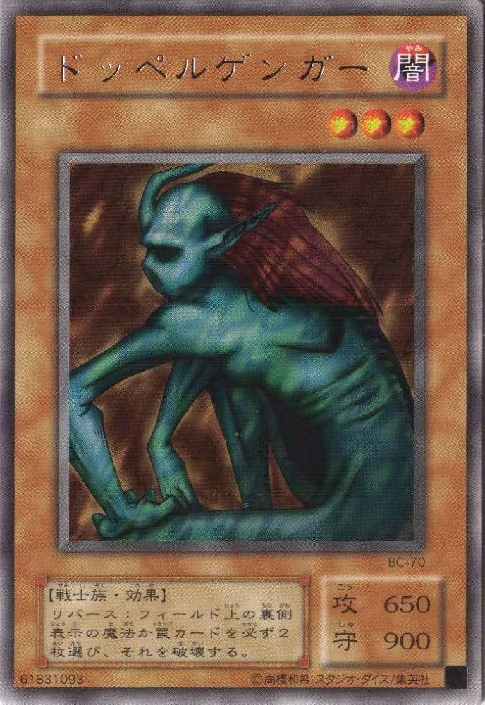 Amazon.co.jp: 遊戯王 【効果モンスター】 ドッペルゲンガー